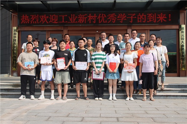 【新時(shí)代文明實(shí)踐】沅陵酒業(yè)金秋送學(xué)助夢揚(yáng)帆 2023年工業(yè)新村優(yōu)秀學(xué)子表彰儀式。                                                